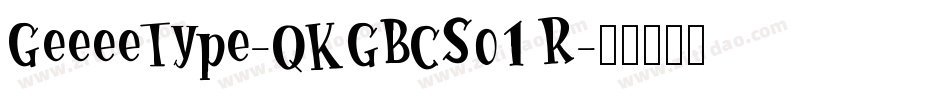 GeeeeType-QKGBCS01 R字体转换